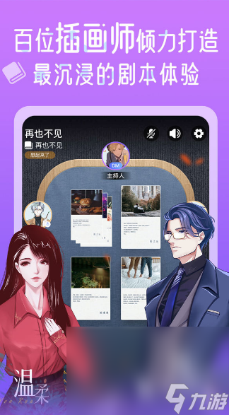 全 2025必玩的剧本杀手机游戏排行九游会网址是多少经典的剧本杀游戏大(图2)