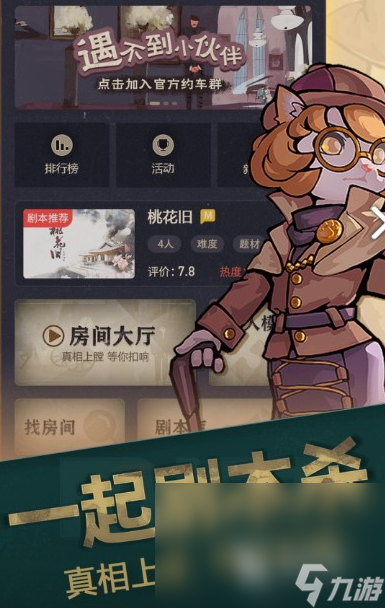 全 2025必玩的剧本杀手机游戏排行九游会网址是多少经典的剧本杀游戏大(图6)